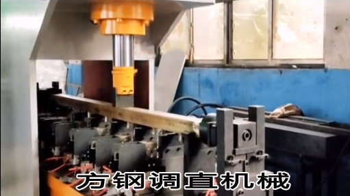 鋼材調直